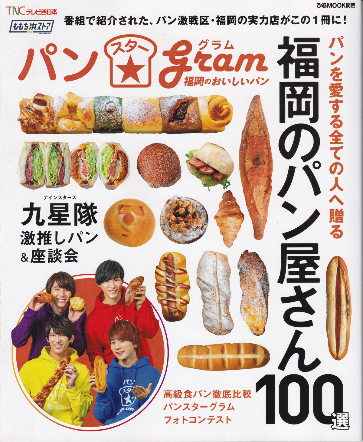 パンスターグラム