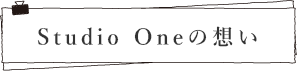 Studio Oneの特徴