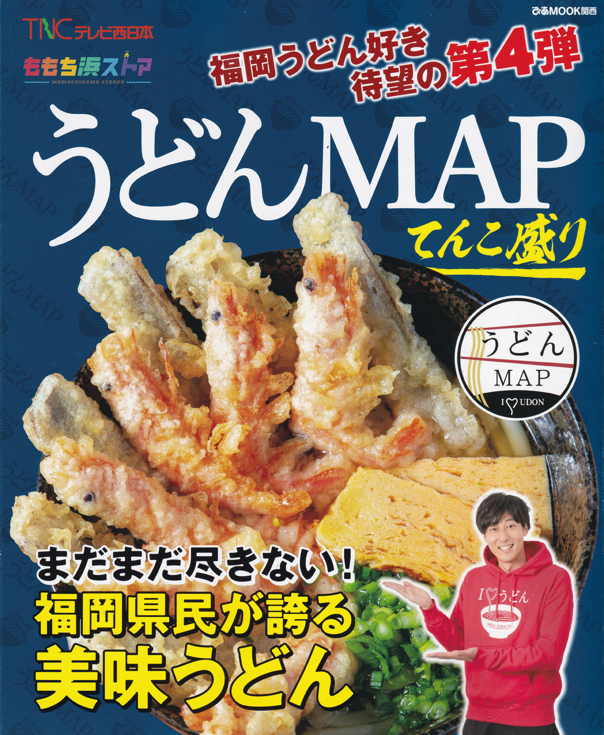 うどんMAP