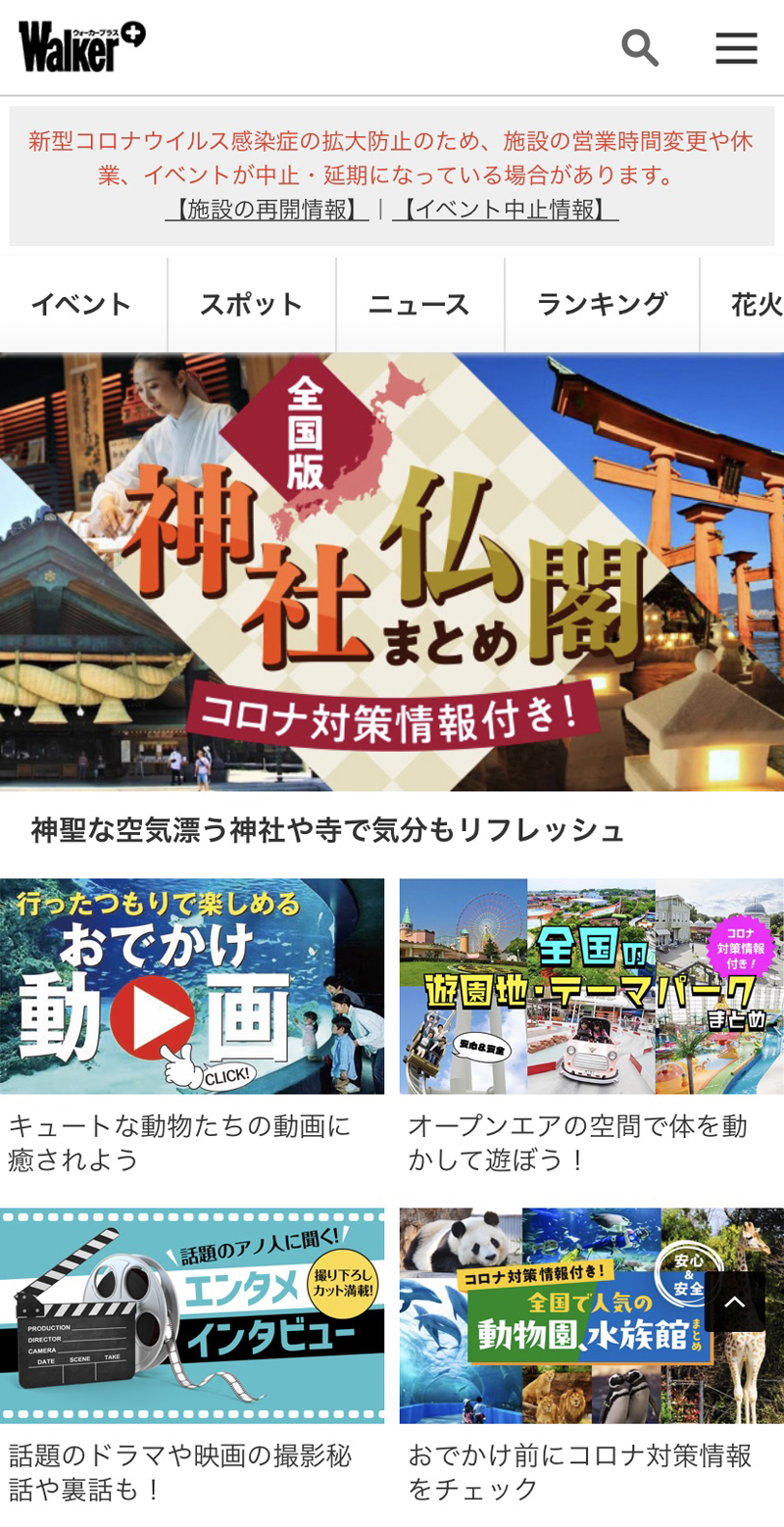 ウォーカープラス